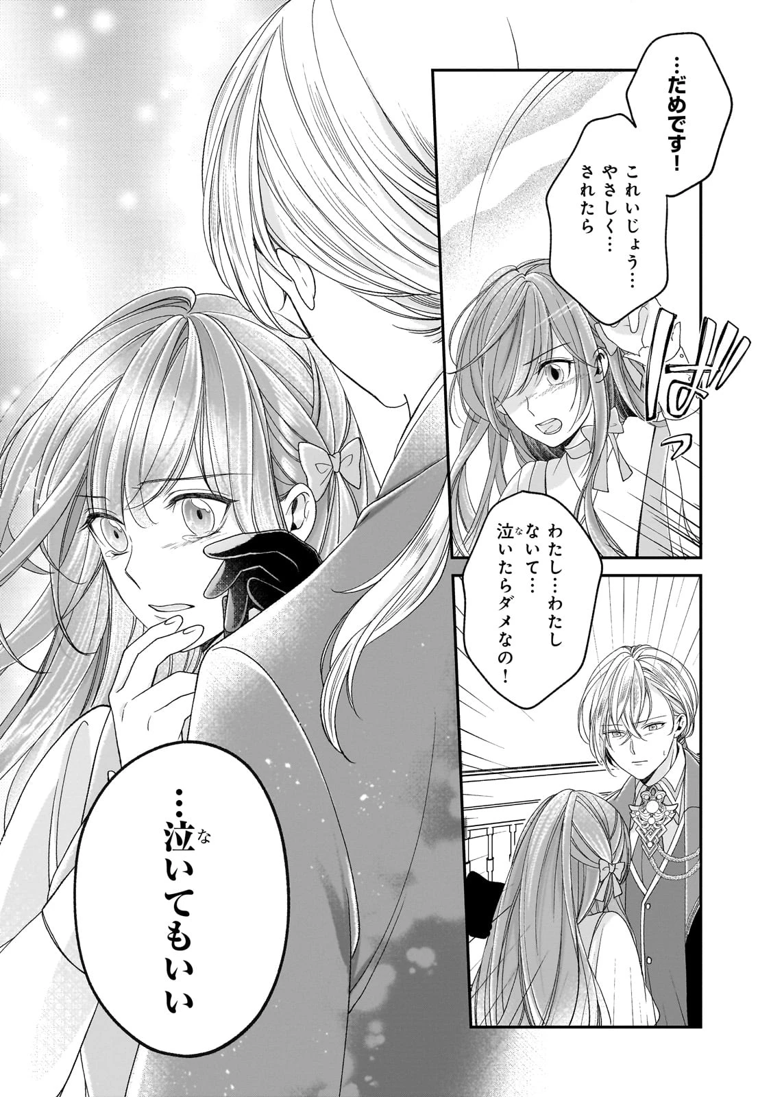 誰にも愛されなかった醜穢令嬢が幸せになるまで 第8話 - 22