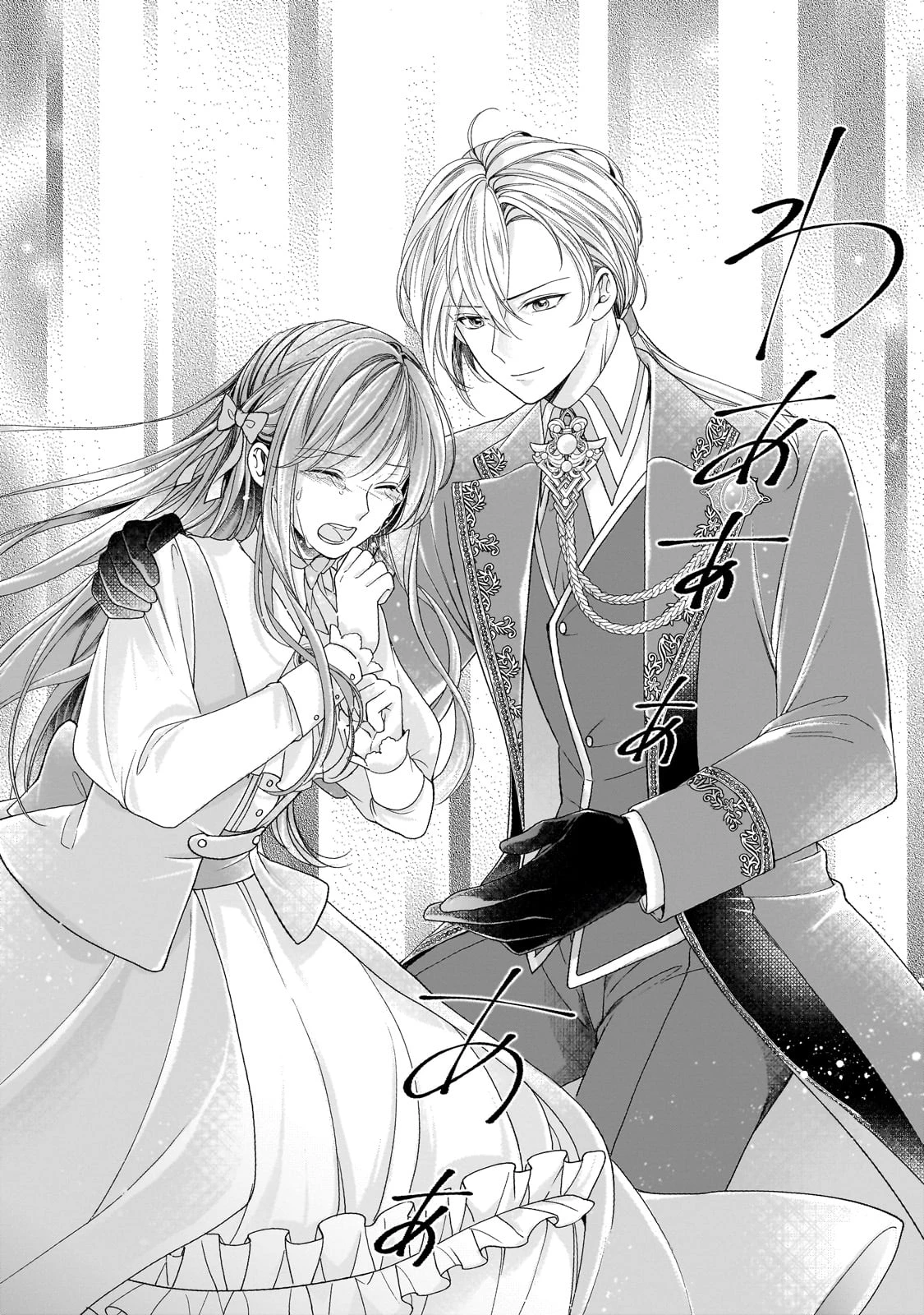 誰にも愛されなかった醜穢令嬢が幸せになるまで 第8話 - 24