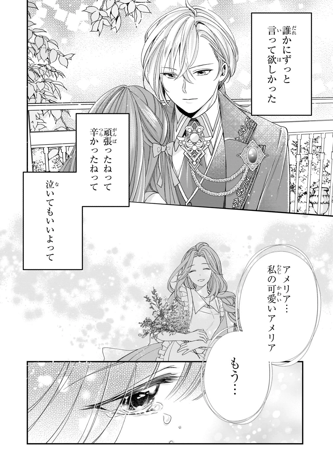 誰にも愛されなかった醜穢令嬢が幸せになるまで 第8話 - 26