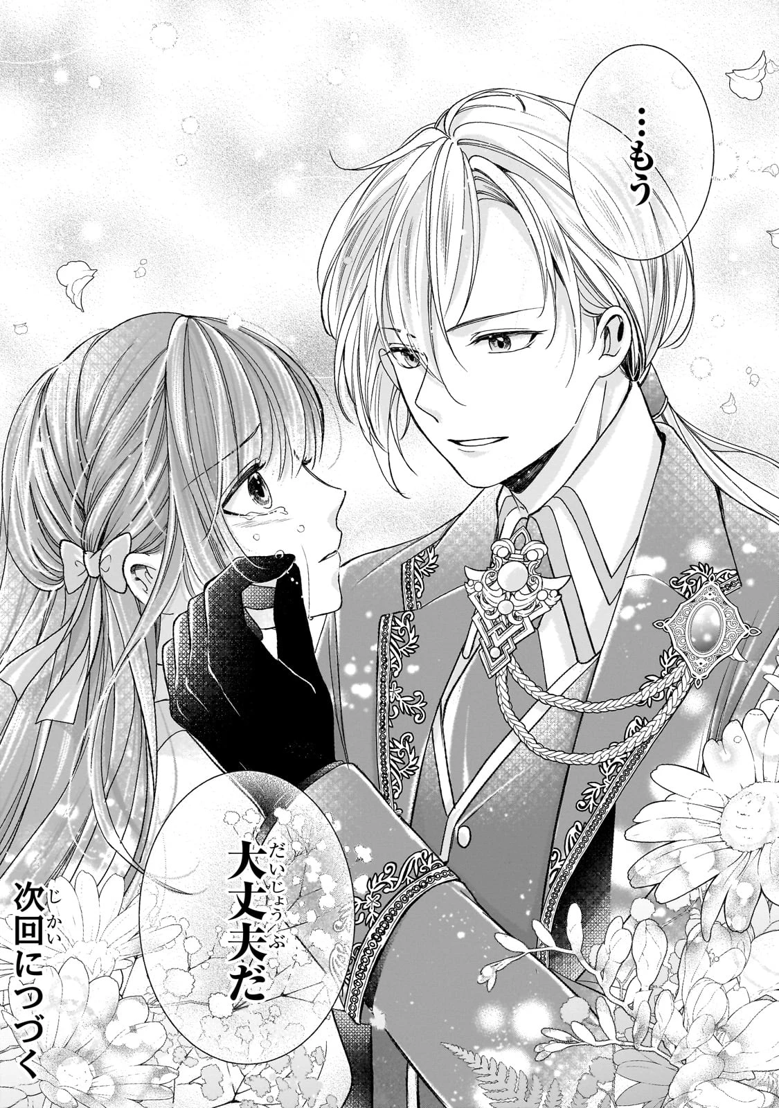 誰にも愛されなかった醜穢令嬢が幸せになるまで 第8話 - 27