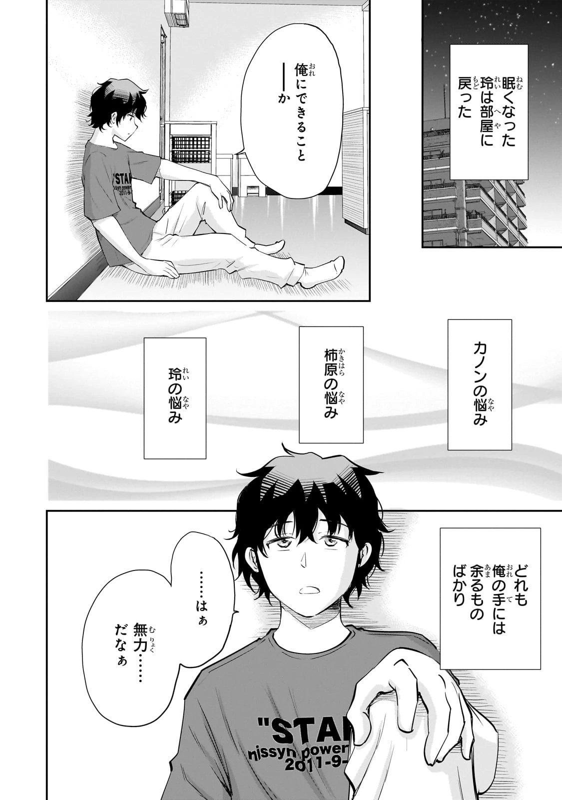 一生働きたくない俺が、クラスメイトの大人気アイドルに懐かれたら 第24話 - 4