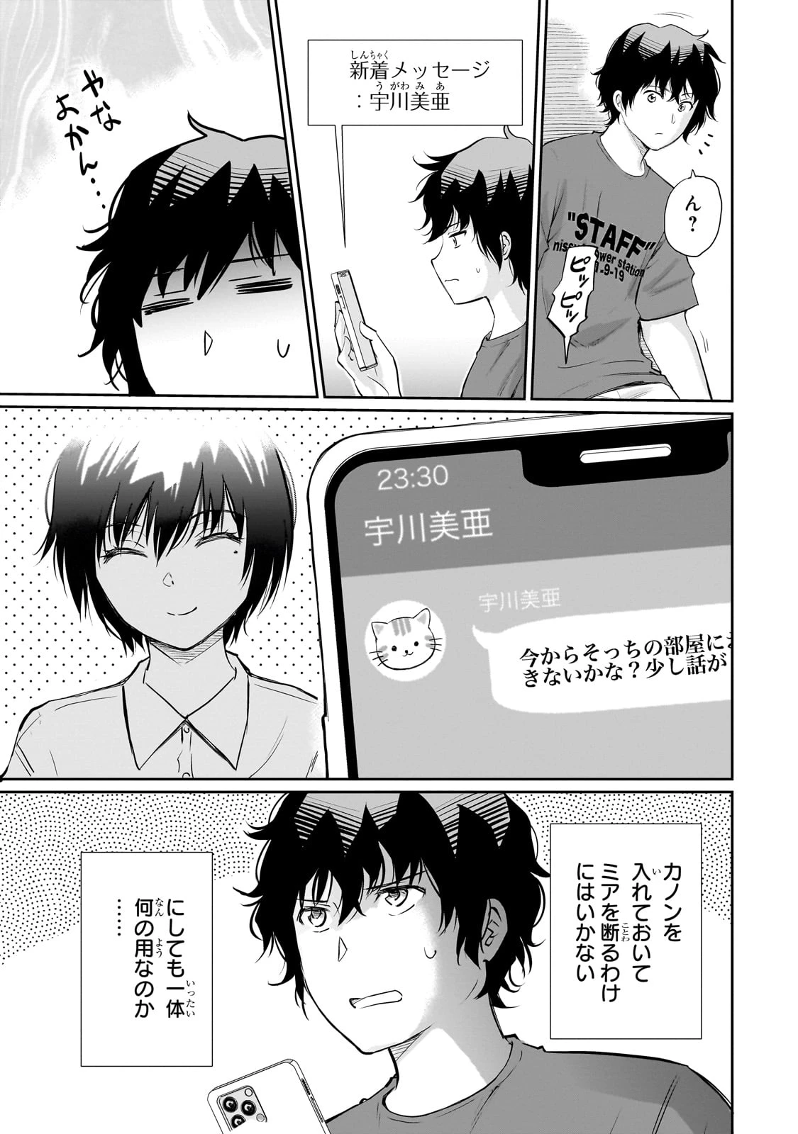 一生働きたくない俺が、クラスメイトの大人気アイドルに懐かれたら 第24話 - 5