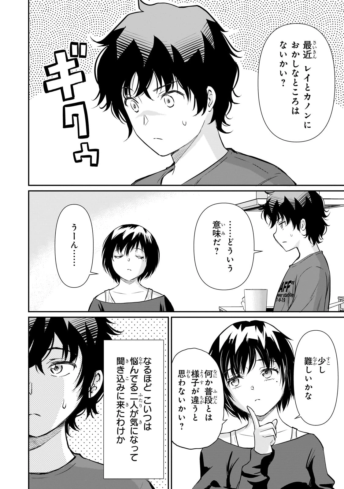 一生働きたくない俺が、クラスメイトの大人気アイドルに懐かれたら 第24話 - 8