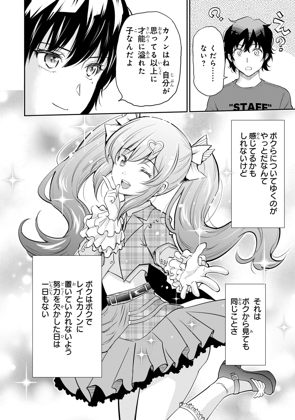 一生働きたくない俺が、クラスメイトの大人気アイドルに懐かれたら 第24話 - 12