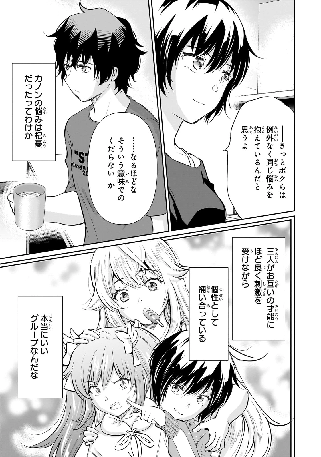 一生働きたくない俺が、クラスメイトの大人気アイドルに懐かれたら 第24話 - 13