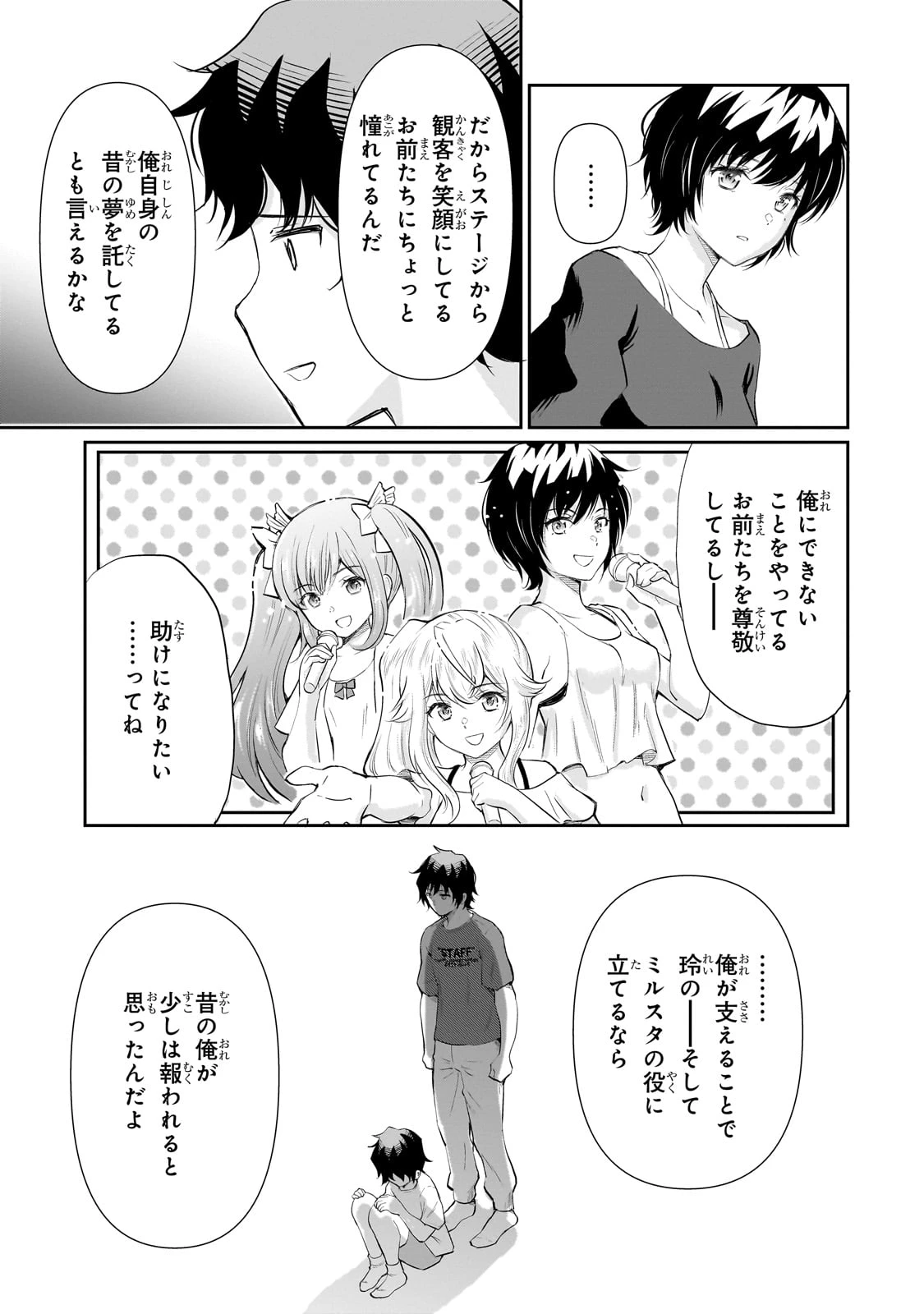 一生働きたくない俺が、クラスメイトの大人気アイドルに懐かれたら 第24話 - 21