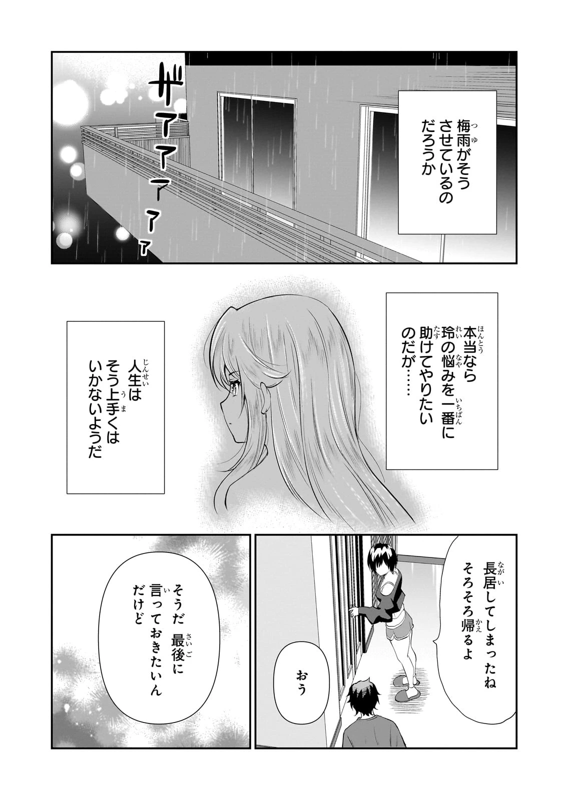 一生働きたくない俺が、クラスメイトの大人気アイドルに懐かれたら 第24話 - 23