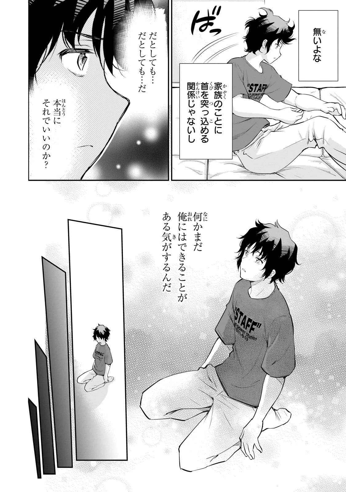 一生働きたくない俺が、クラスメイトの大人気アイドルに懐かれたら 第24話 - 26