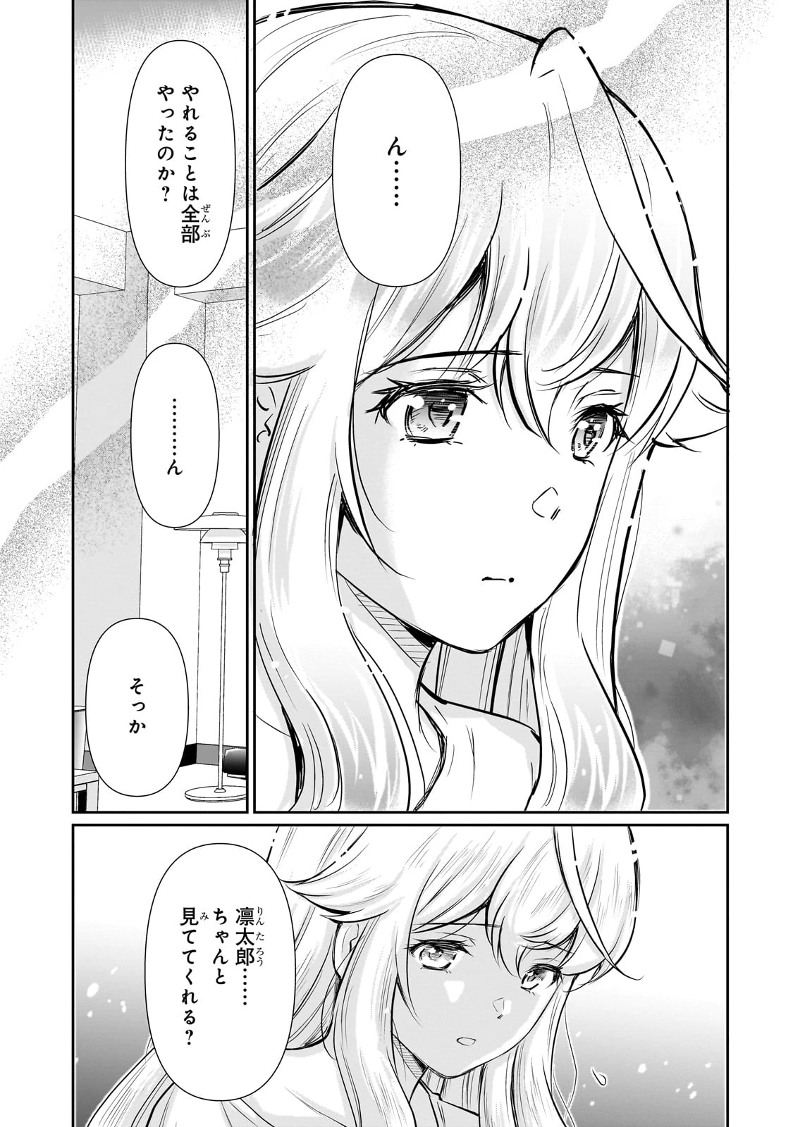 一生働きたくない俺が、クラスメイトの大人気アイドルに懐かれたら 第24話 - 29