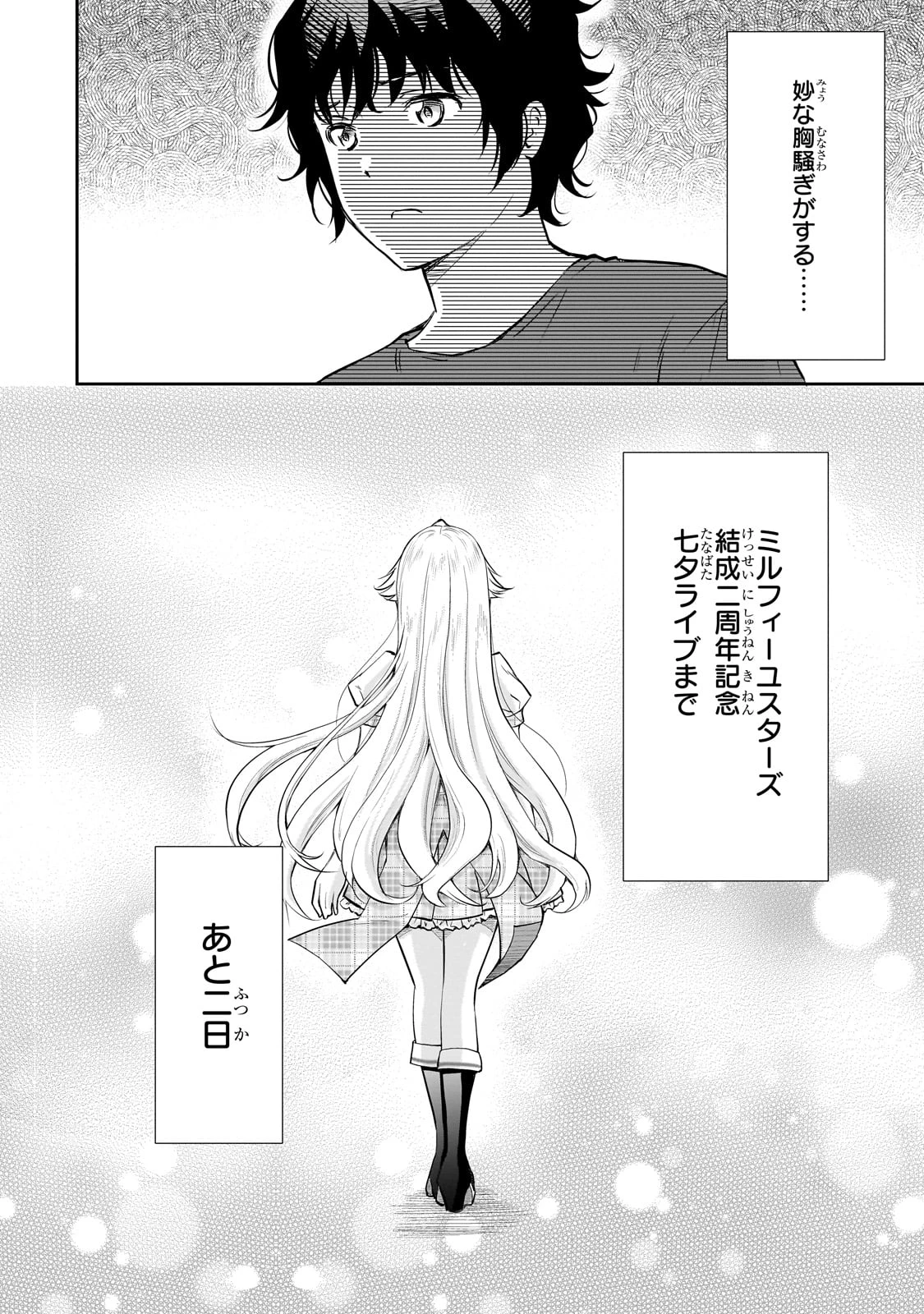 一生働きたくない俺が、クラスメイトの大人気アイドルに懐かれたら 第24話 - 32