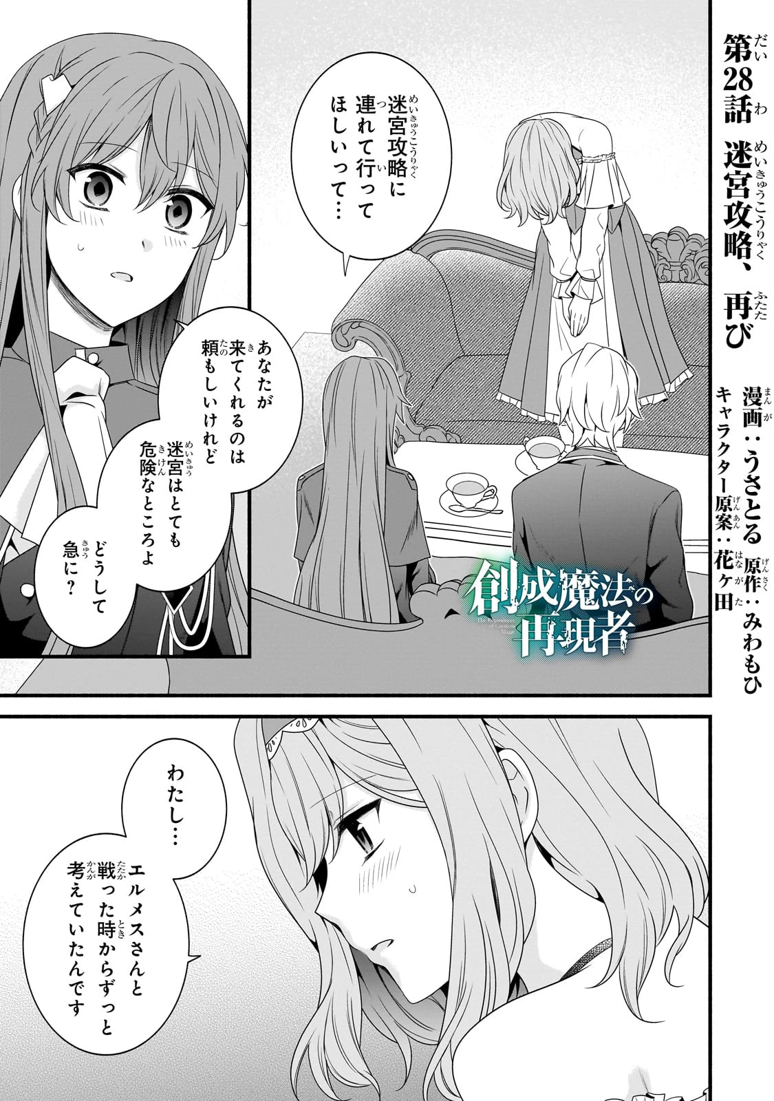 創成魔法の再現者 第28話 - 1