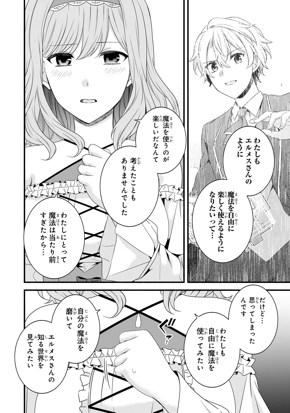 創成魔法の再現者 第28話 - 2