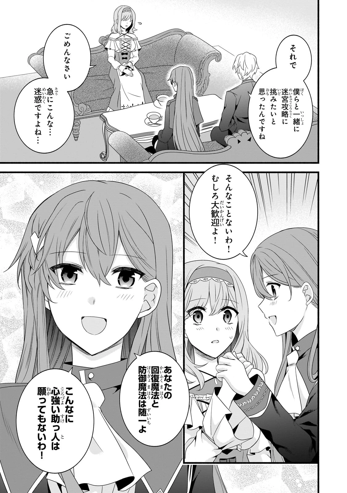 創成魔法の再現者 第28話 - 3