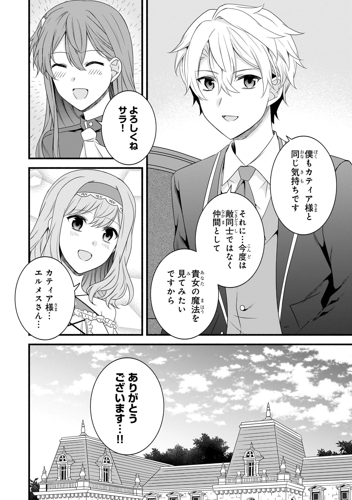 創成魔法の再現者 第28話 - 4