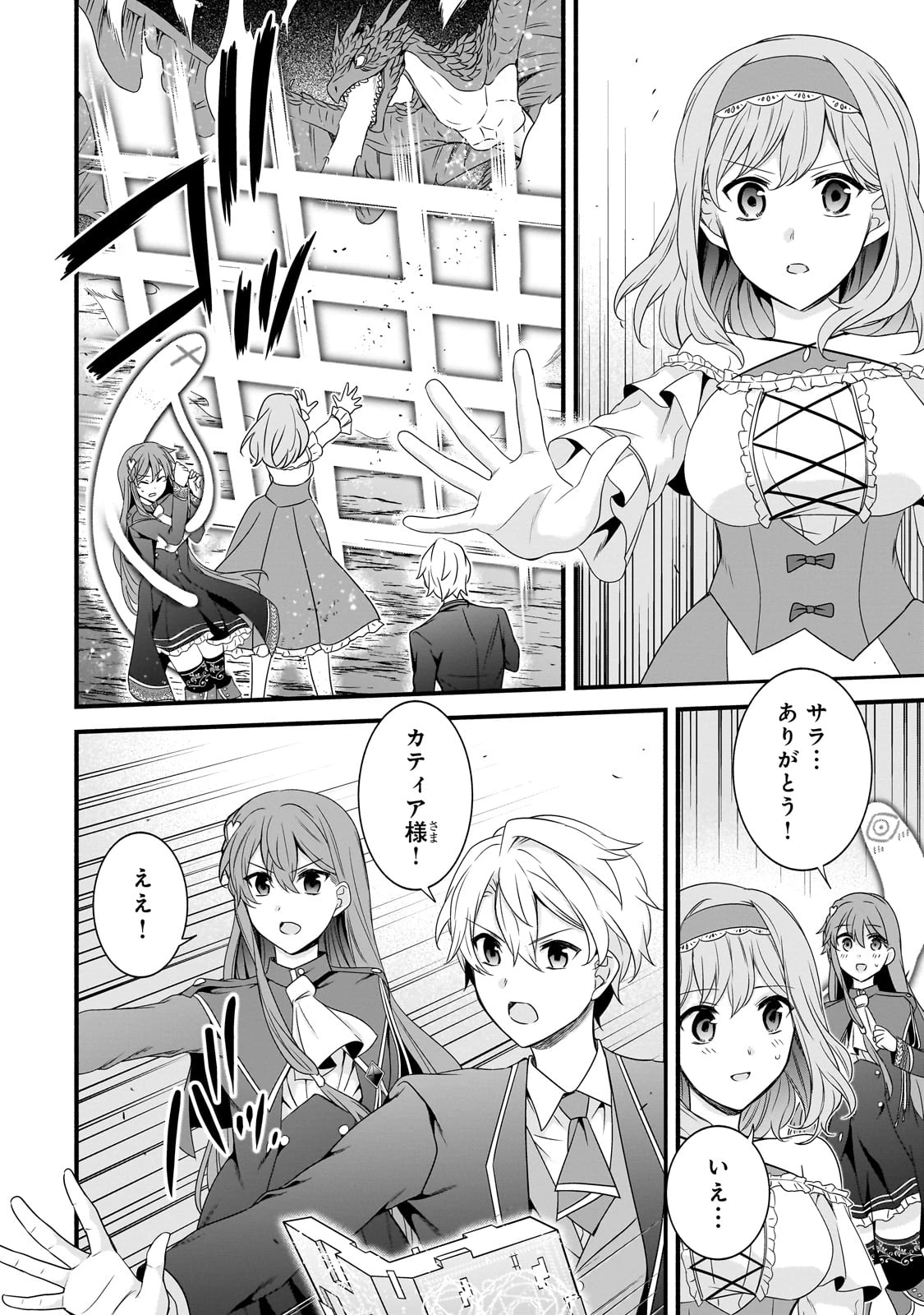 創成魔法の再現者 第28話 - 6