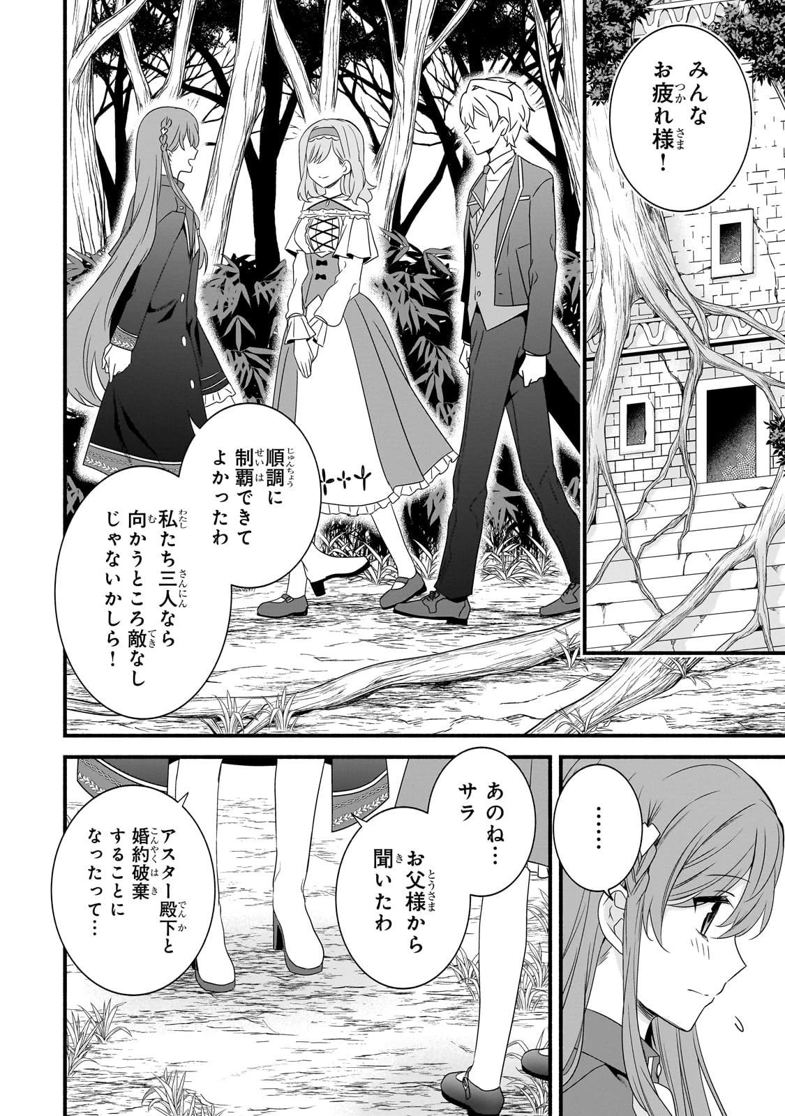 創成魔法の再現者 第28話 - 8