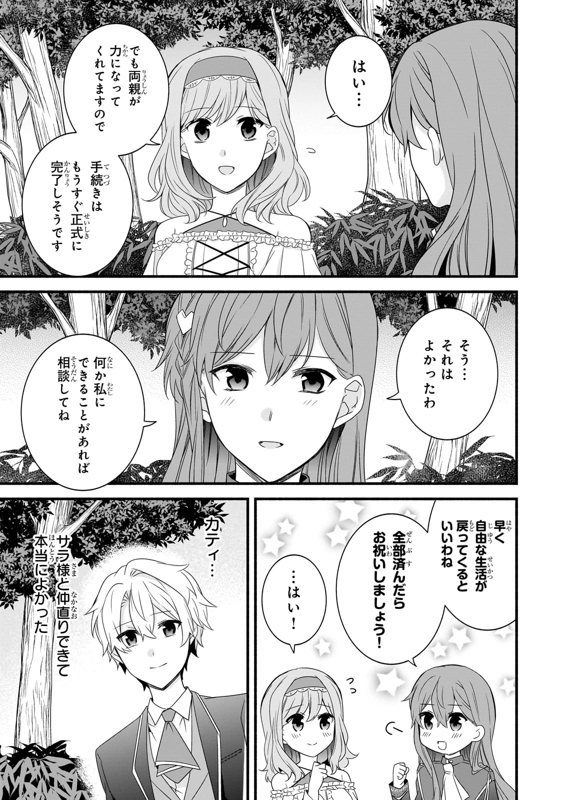 創成魔法の再現者 第28話 - 9