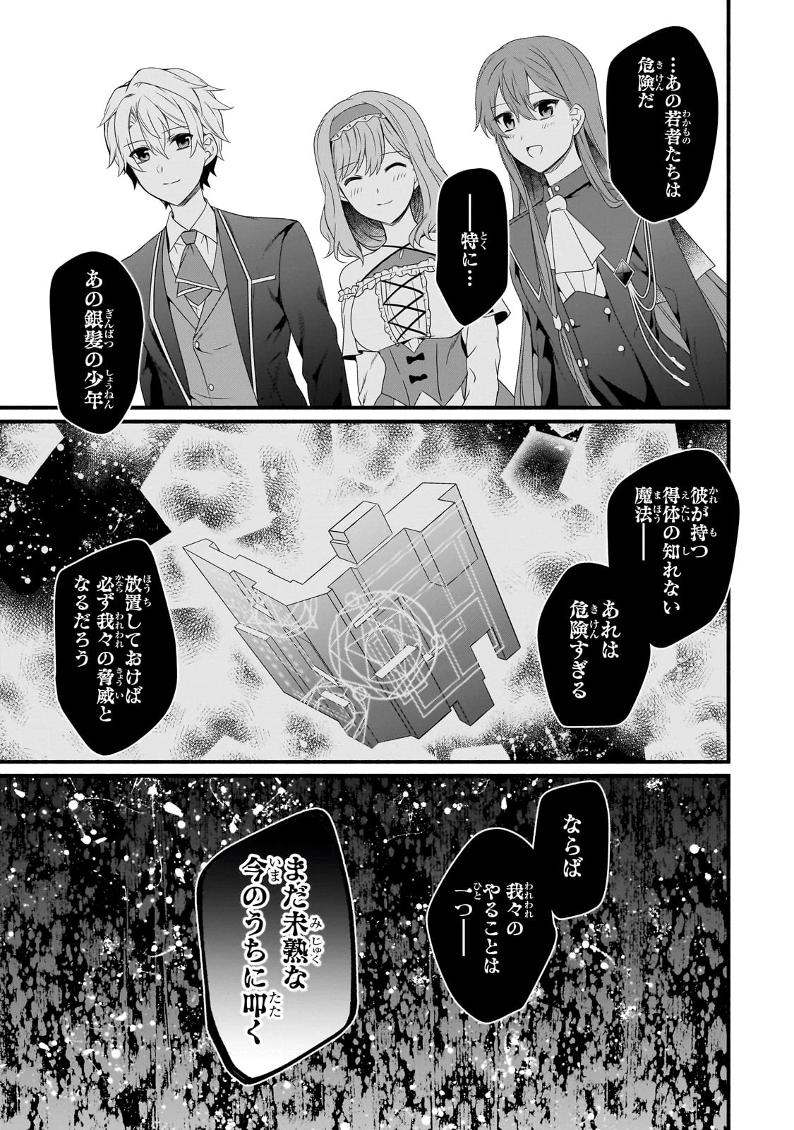 創成魔法の再現者 第28話 - 11