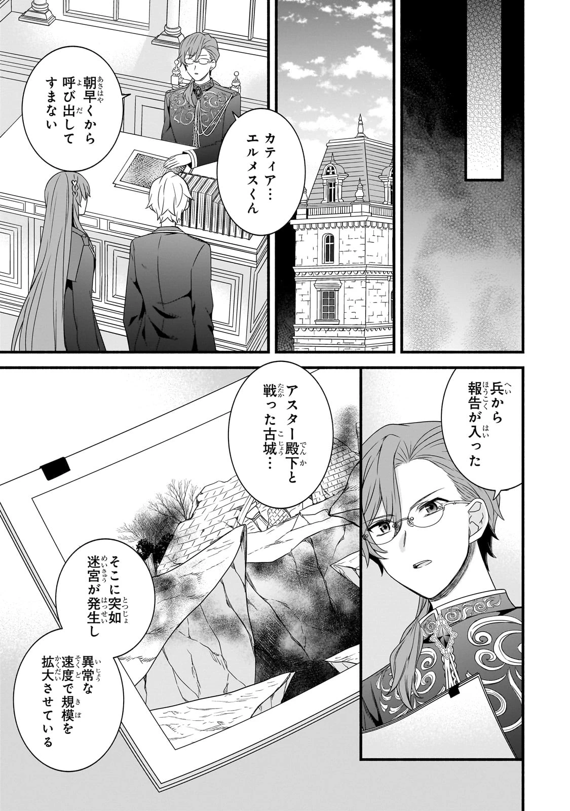 創成魔法の再現者 第28話 - 13