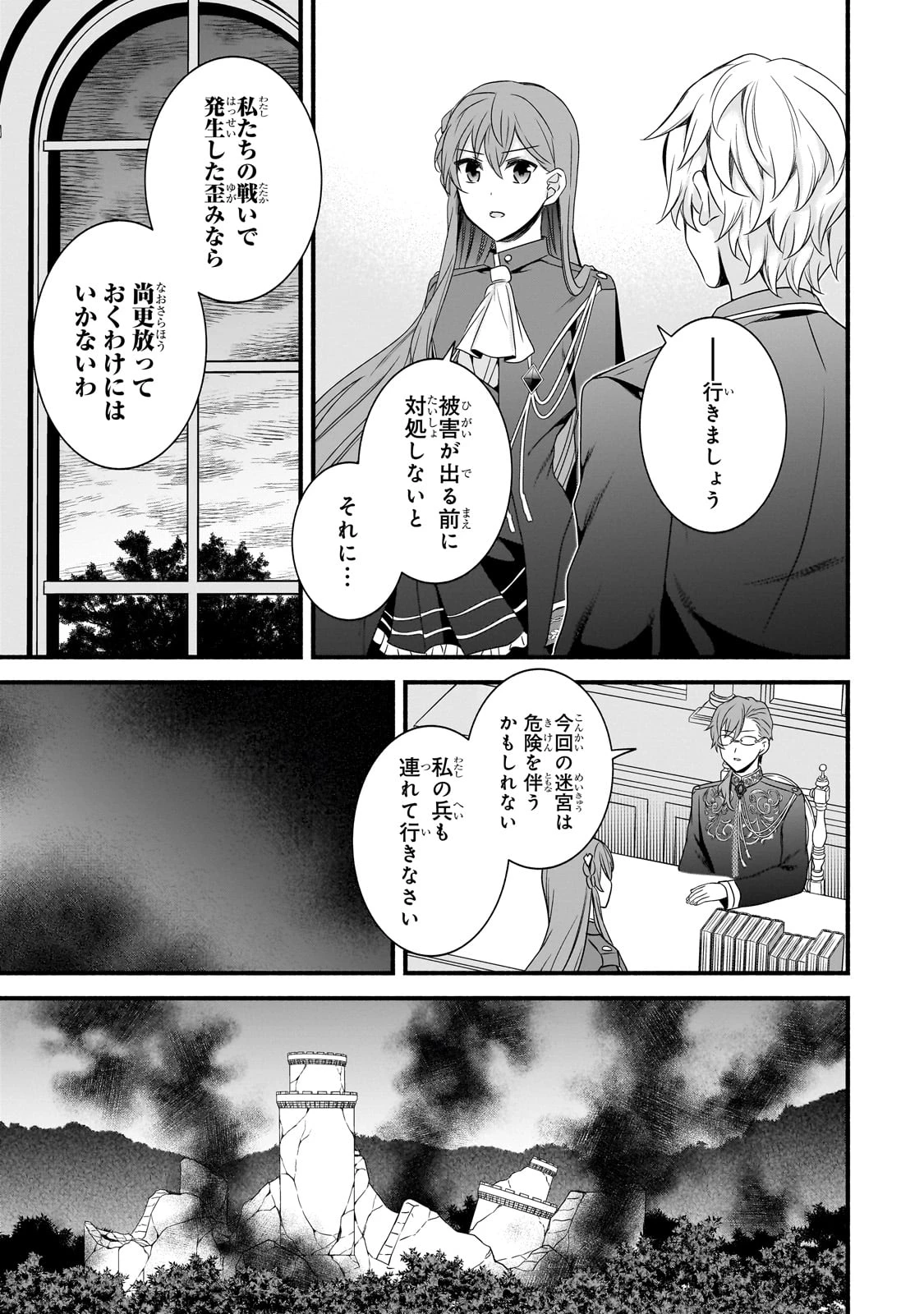 創成魔法の再現者 第28話 - 15