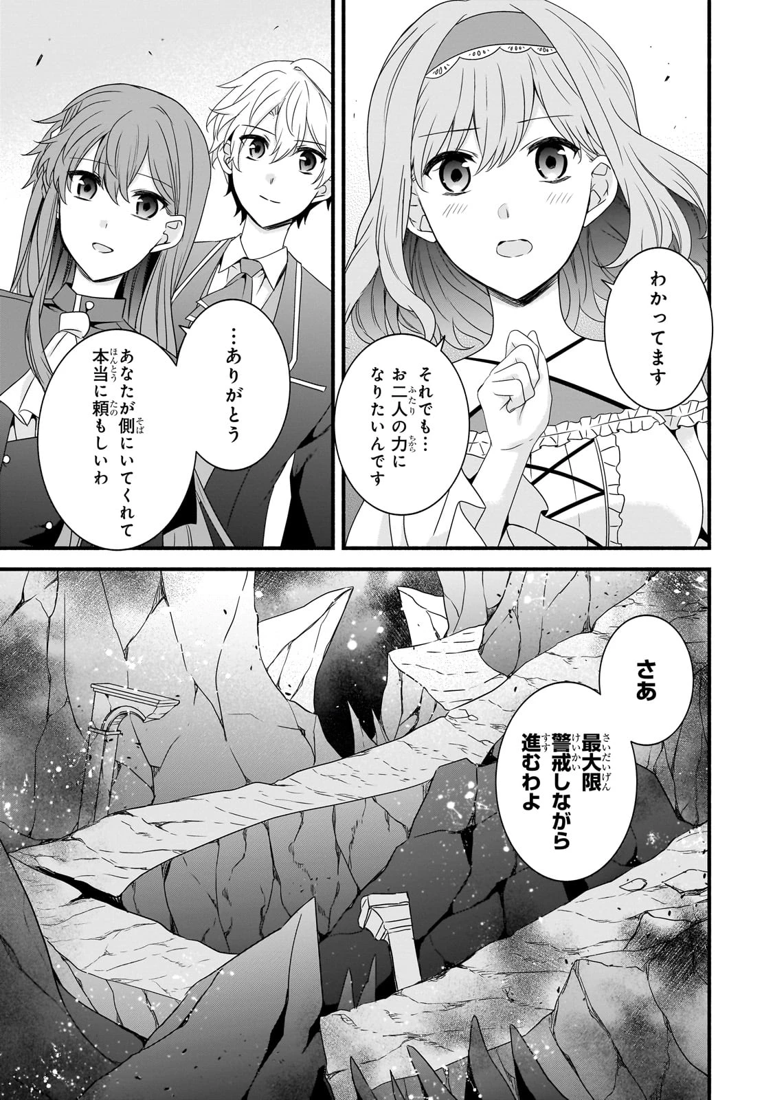 創成魔法の再現者 第28話 - 17