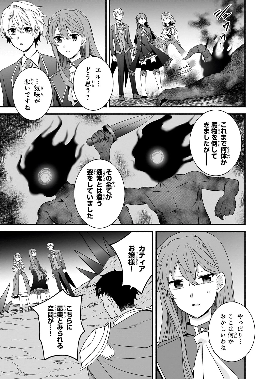 創成魔法の再現者 第28話 - 19