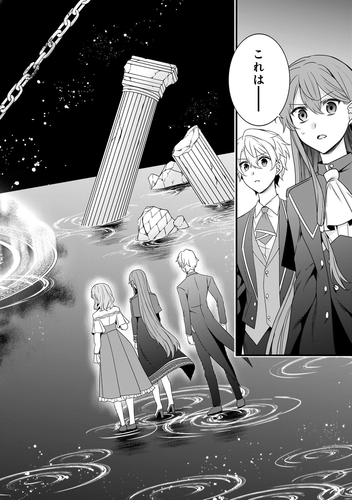 創成魔法の再現者 第28話 - 20