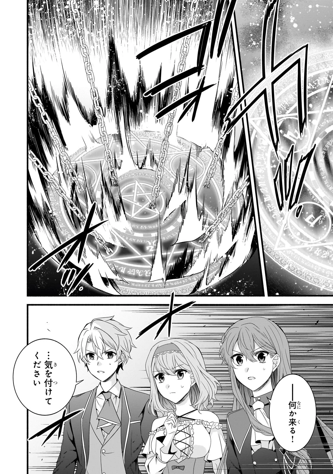 創成魔法の再現者 第28話 - 22