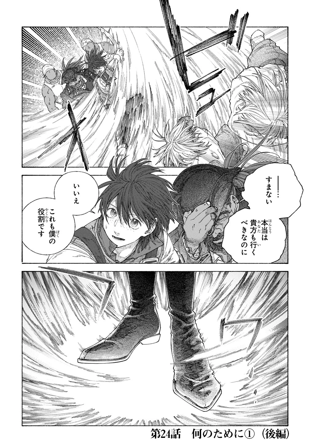 ロメリア戦記～魔王を倒した後も人類やばそうだから軍隊組織した～ 第24.2話 - 1
