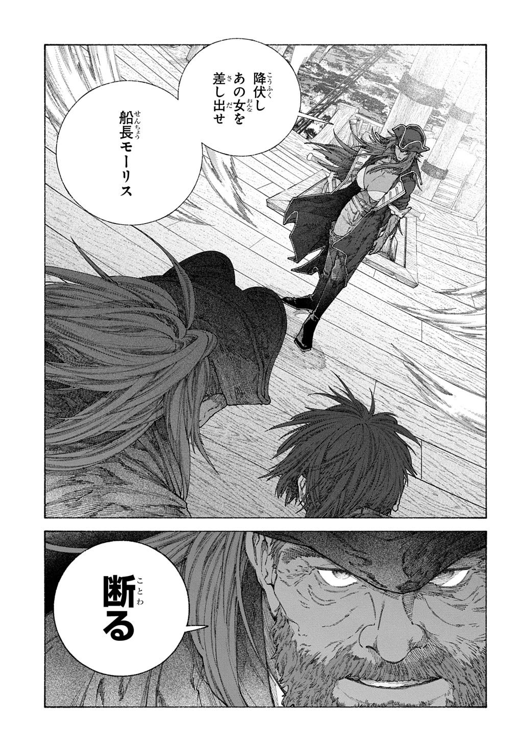 ロメリア戦記～魔王を倒した後も人類やばそうだから軍隊組織した～ 第24.2話 - 2