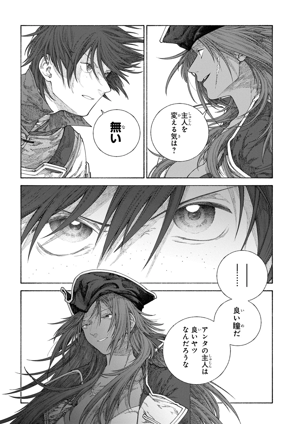 ロメリア戦記～魔王を倒した後も人類やばそうだから軍隊組織した～ 第24.2話 - 9