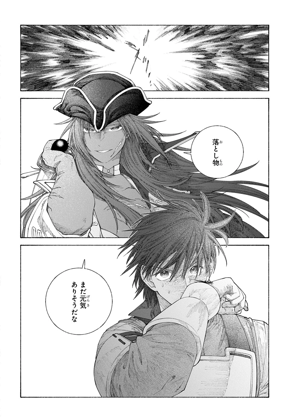 ロメリア戦記～魔王を倒した後も人類やばそうだから軍隊組織した～ 第24.2話 - 13