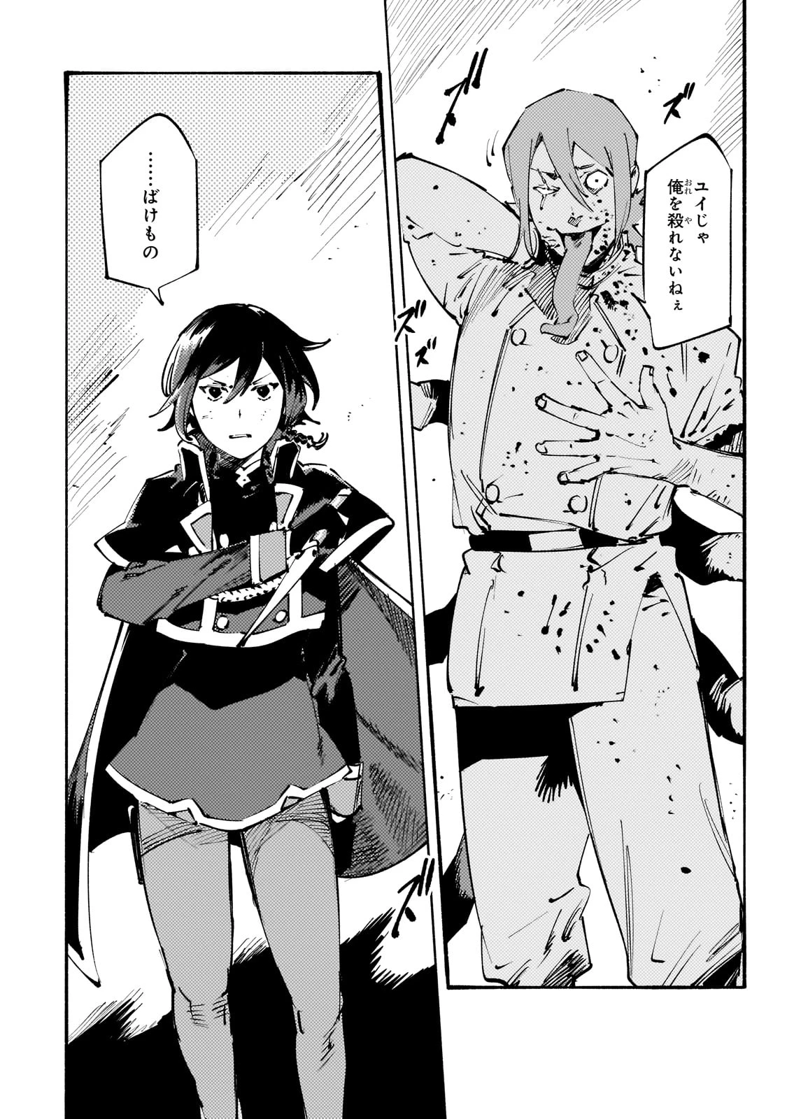 ブラックな騎士団の奴隷がホワイトな冒険者ギルドに引き抜かれてSランクになりました 第44話 - 8