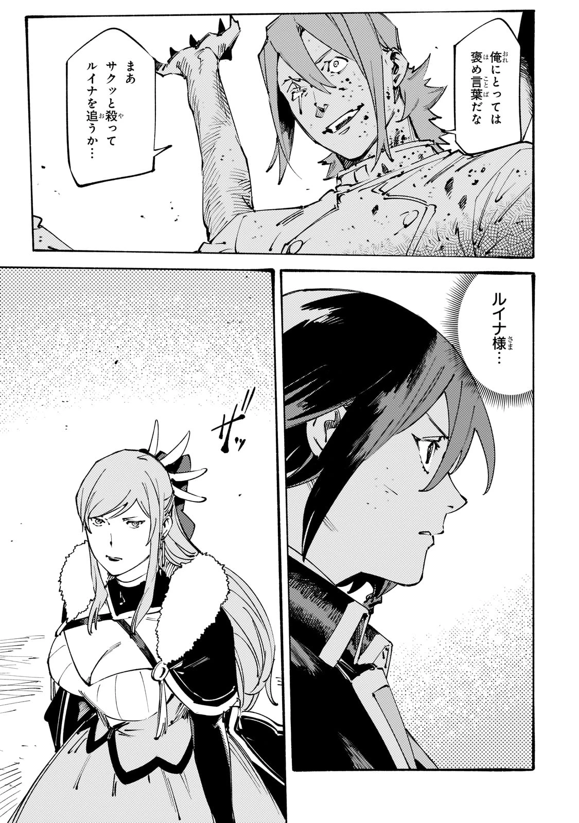 ブラックな騎士団の奴隷がホワイトな冒険者ギルドに引き抜かれてSランクになりました 第44話 - 9