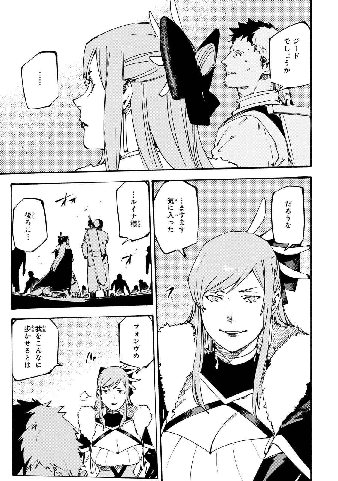 ブラックな騎士団の奴隷がホワイトな冒険者ギルドに引き抜かれてSランクになりました 第44話 - 11