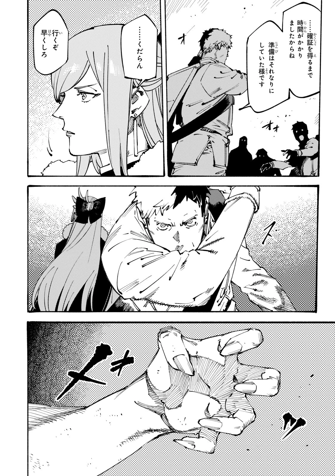 ブラックな騎士団の奴隷がホワイトな冒険者ギルドに引き抜かれてSランクになりました 第44話 - 12