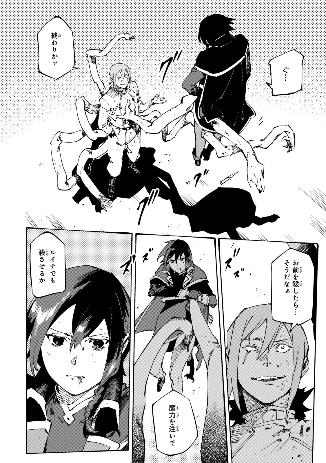 ブラックな騎士団の奴隷がホワイトな冒険者ギルドに引き抜かれてSランクになりました 第44話 - 16