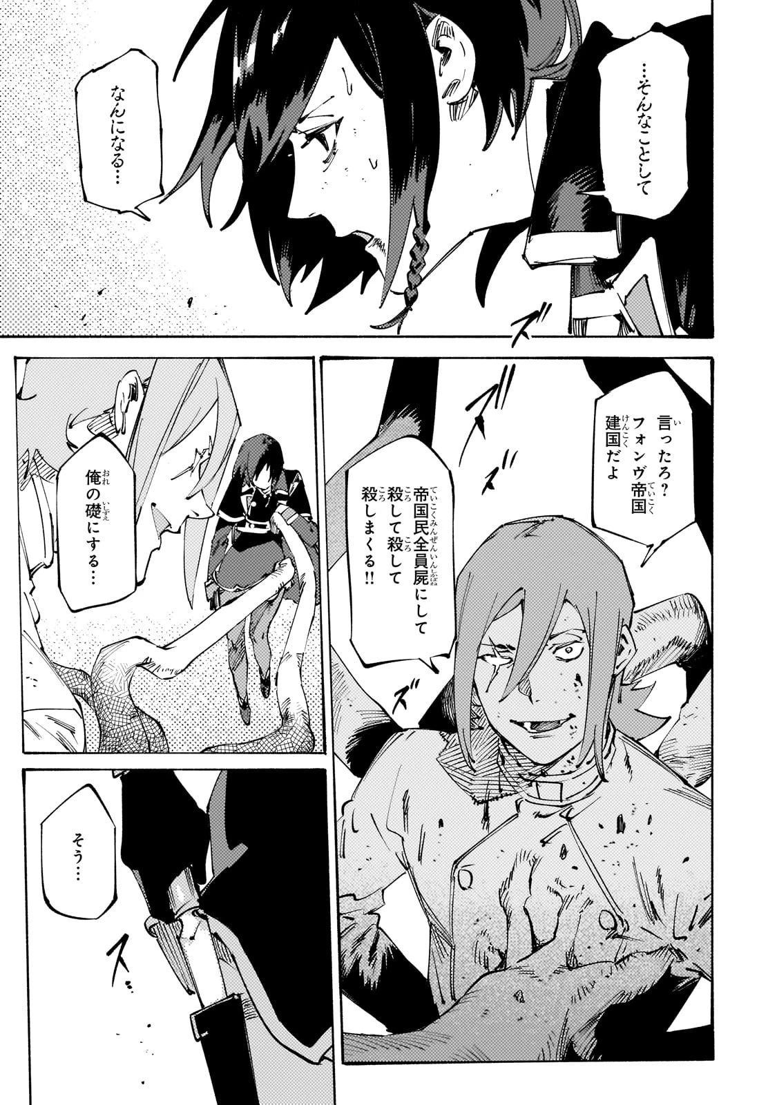 ブラックな騎士団の奴隷がホワイトな冒険者ギルドに引き抜かれてSランクになりました 第44話 - 17