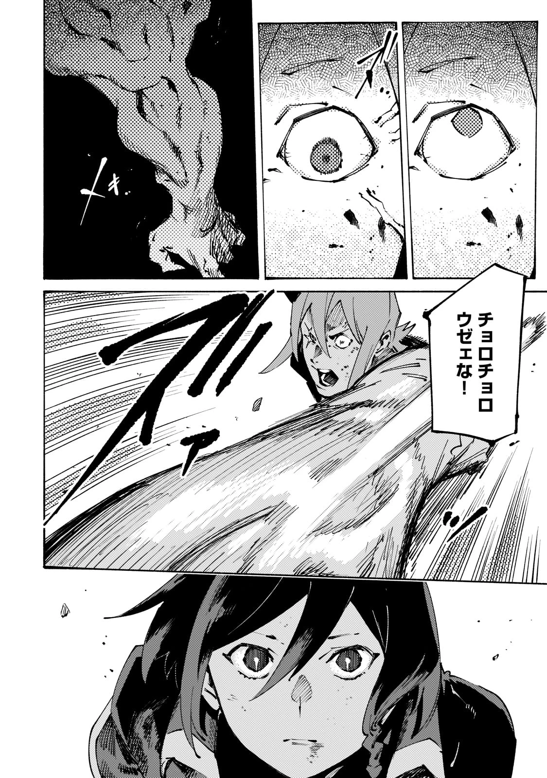 ブラックな騎士団の奴隷がホワイトな冒険者ギルドに引き抜かれてSランクになりました 第44話 - 20