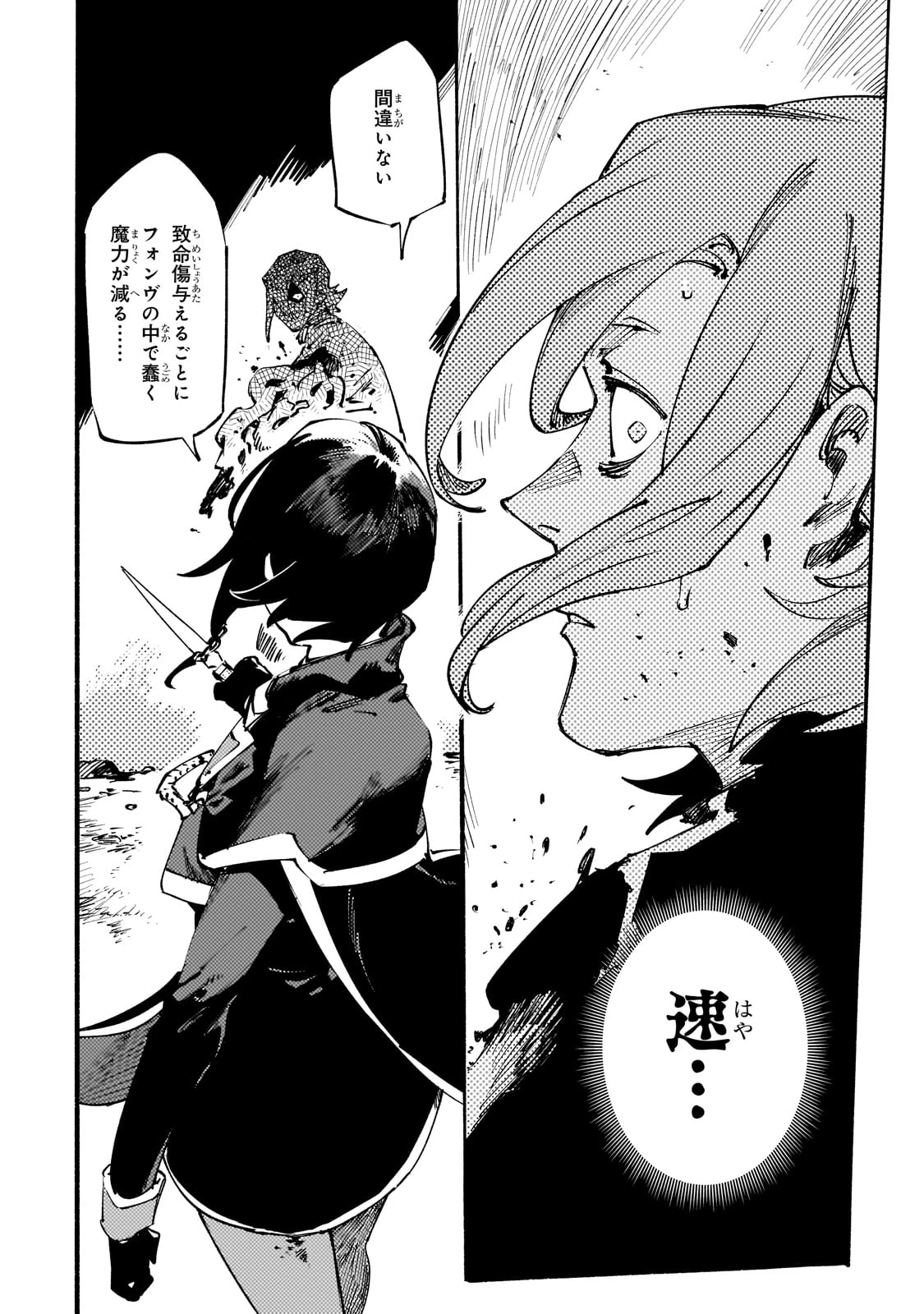 ブラックな騎士団の奴隷がホワイトな冒険者ギルドに引き抜かれてSランクになりました 第44話 - 22