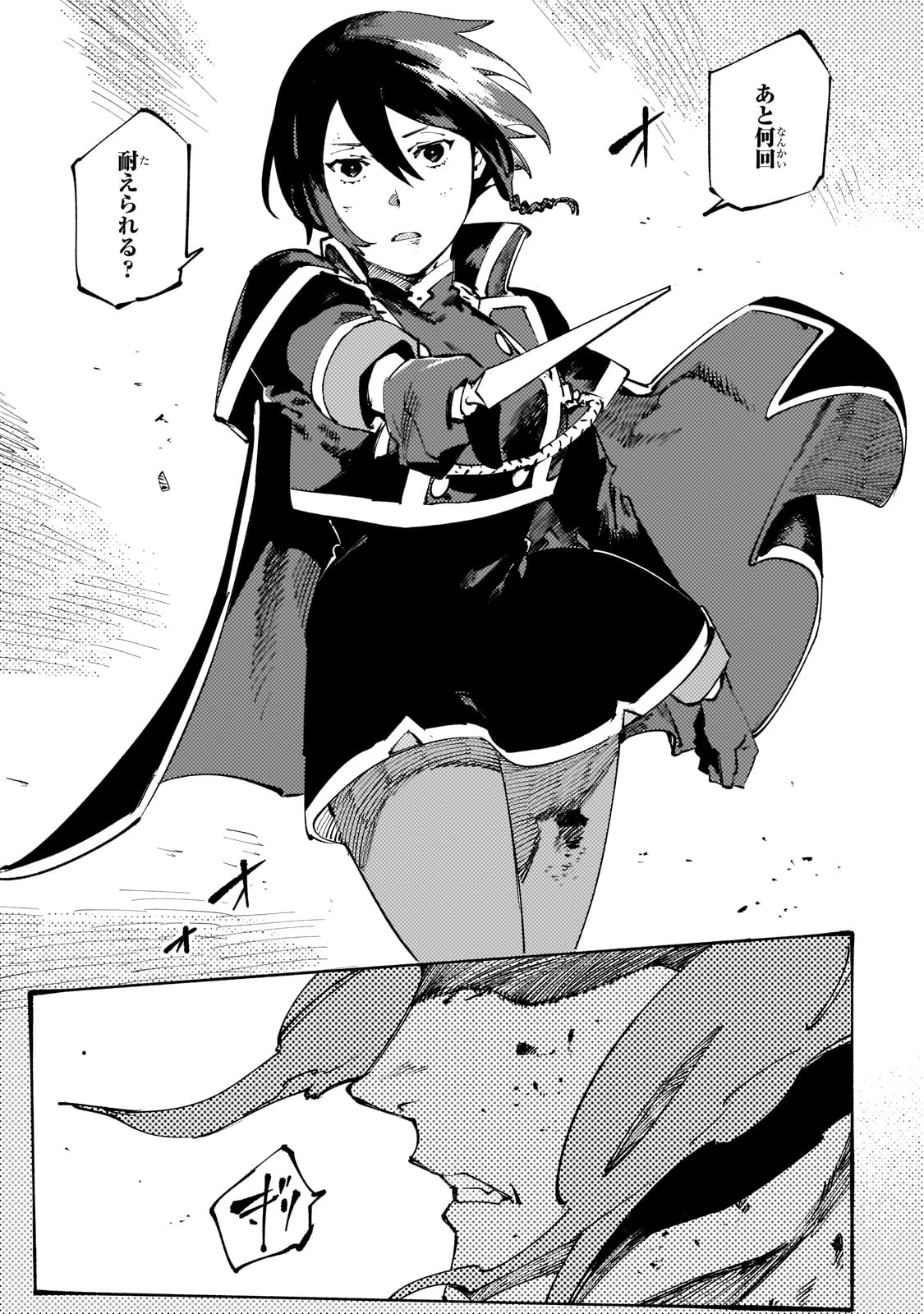 ブラックな騎士団の奴隷がホワイトな冒険者ギルドに引き抜かれてSランクになりました 第44話 - 23