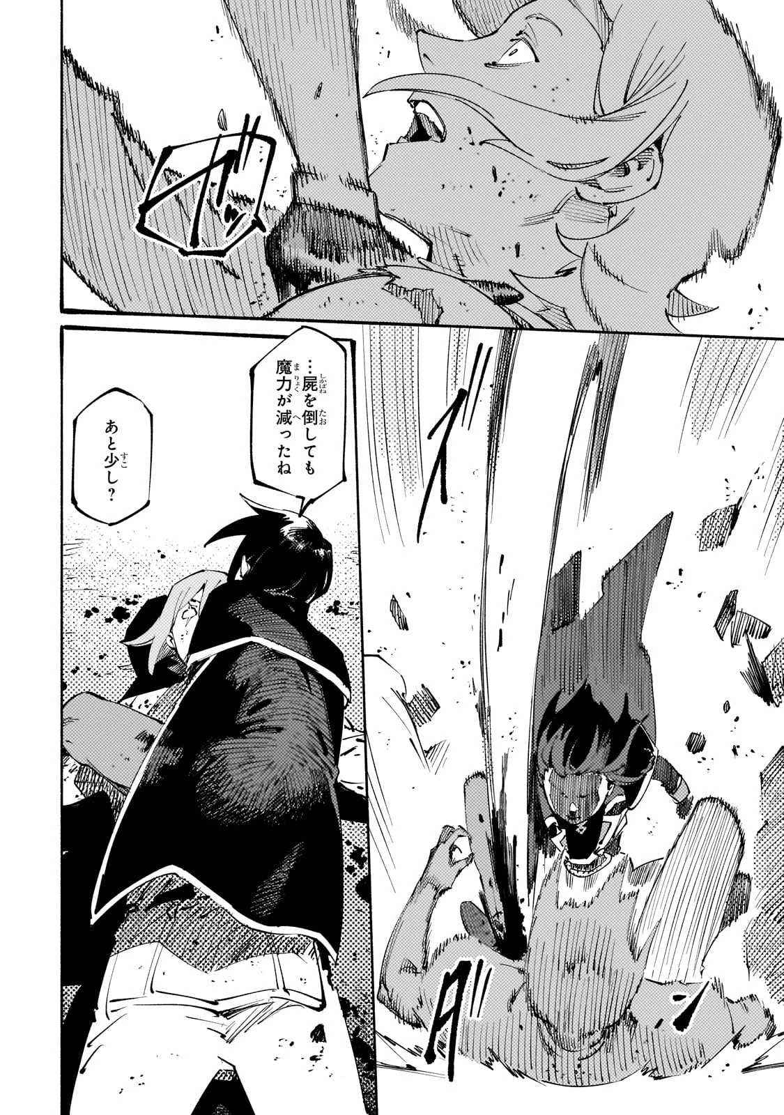 ブラックな騎士団の奴隷がホワイトな冒険者ギルドに引き抜かれてSランクになりました 第44話 - 26