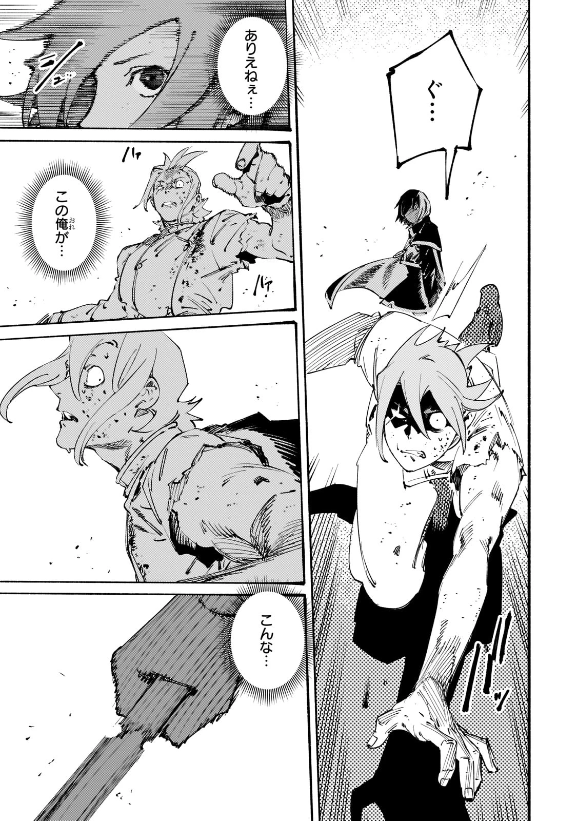 ブラックな騎士団の奴隷がホワイトな冒険者ギルドに引き抜かれてSランクになりました 第44話 - 27