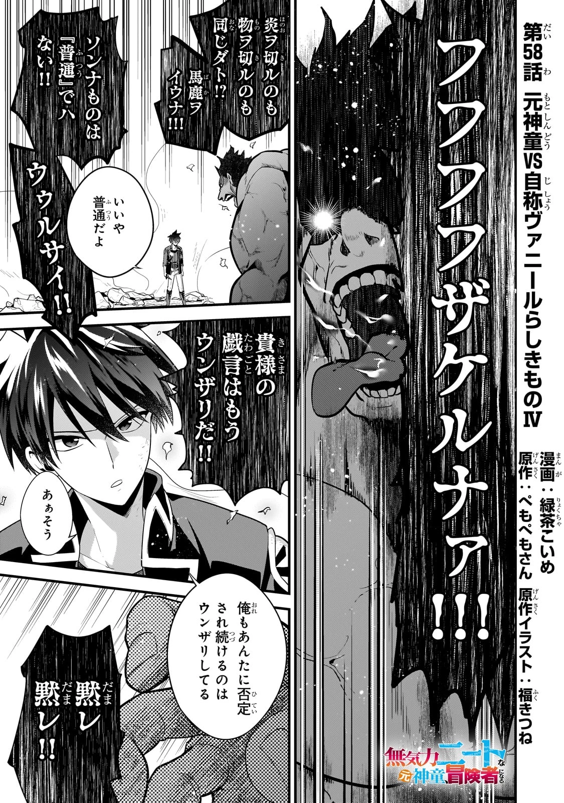 無気力ニートな元神童、冒険者になる無気力ニートな元神童、冒険者になる 第58話 - 1
