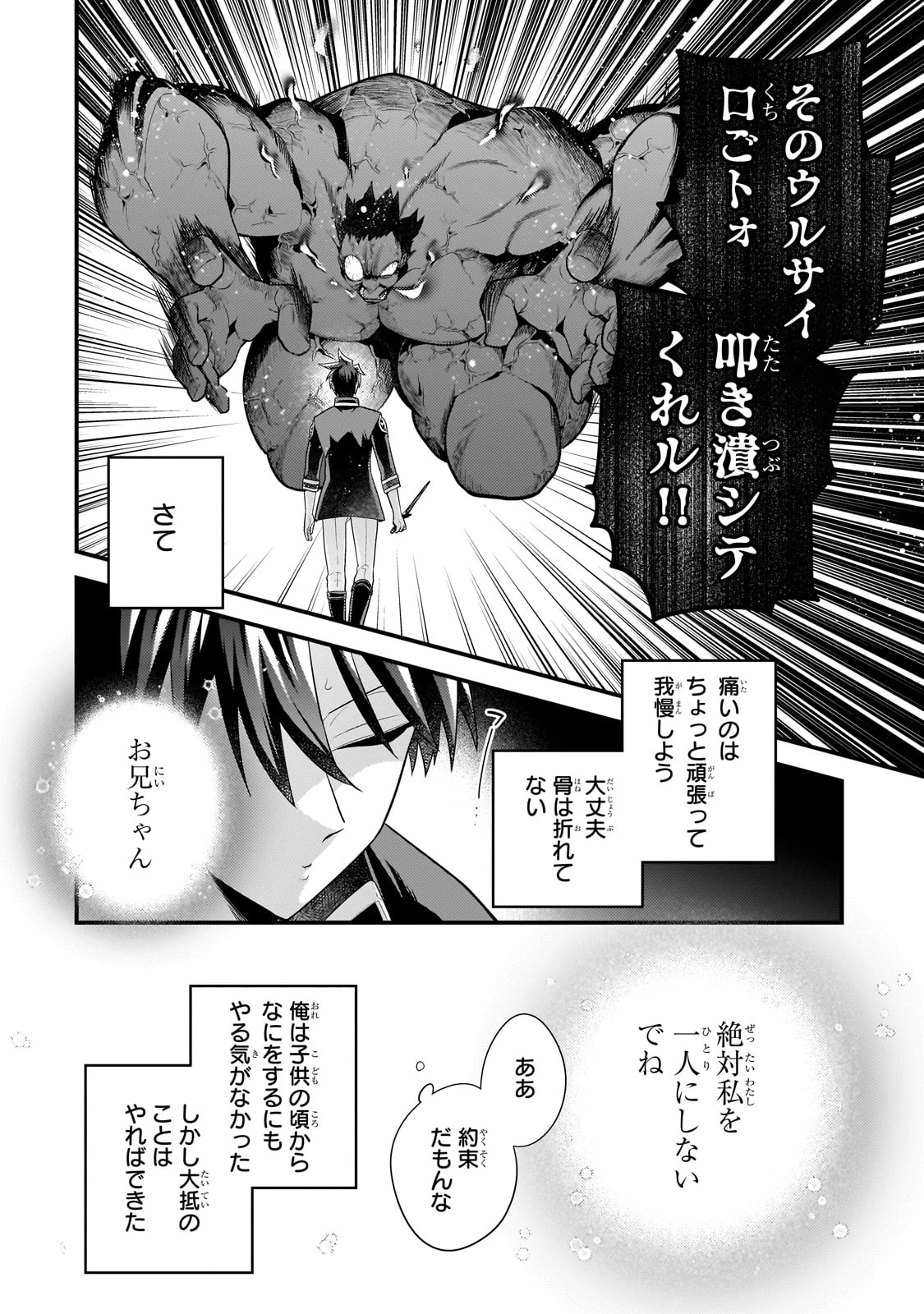 無気力ニートな元神童、冒険者になる無気力ニートな元神童、冒険者になる 第58話 - 2