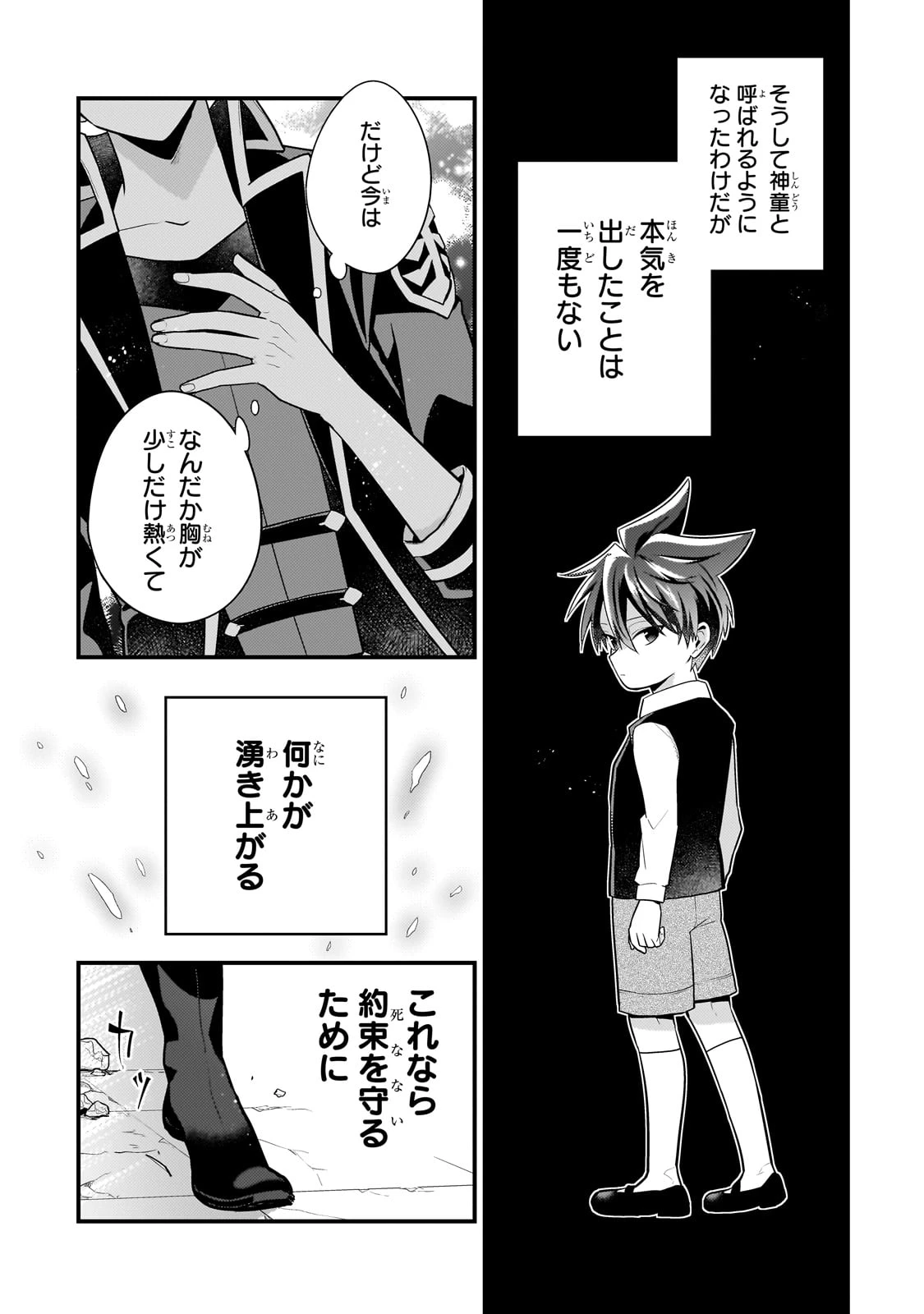 無気力ニートな元神童、冒険者になる無気力ニートな元神童、冒険者になる 第58話 - 3
