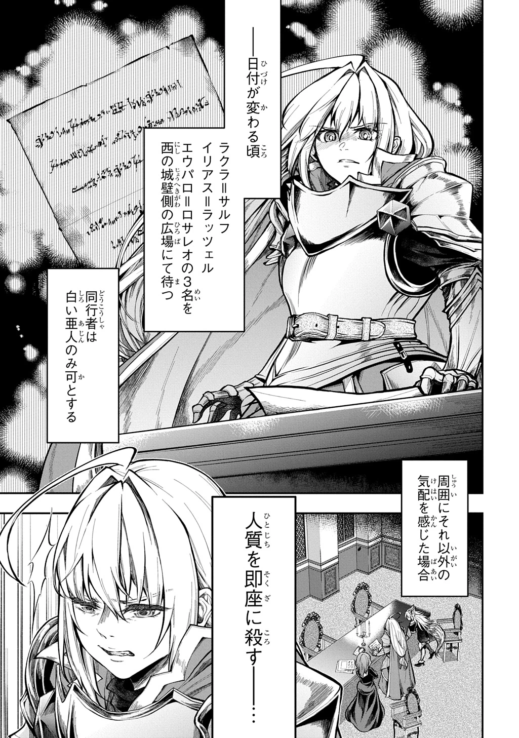 異世界でも無難に生きたい症候群 第30話 - 1