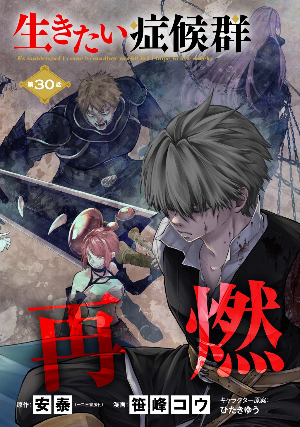 異世界でも無難に生きたい症候群 第30話 - 2