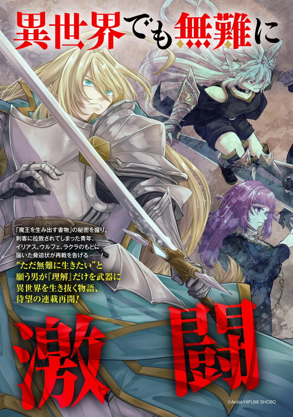 異世界でも無難に生きたい症候群 第30話 - 3