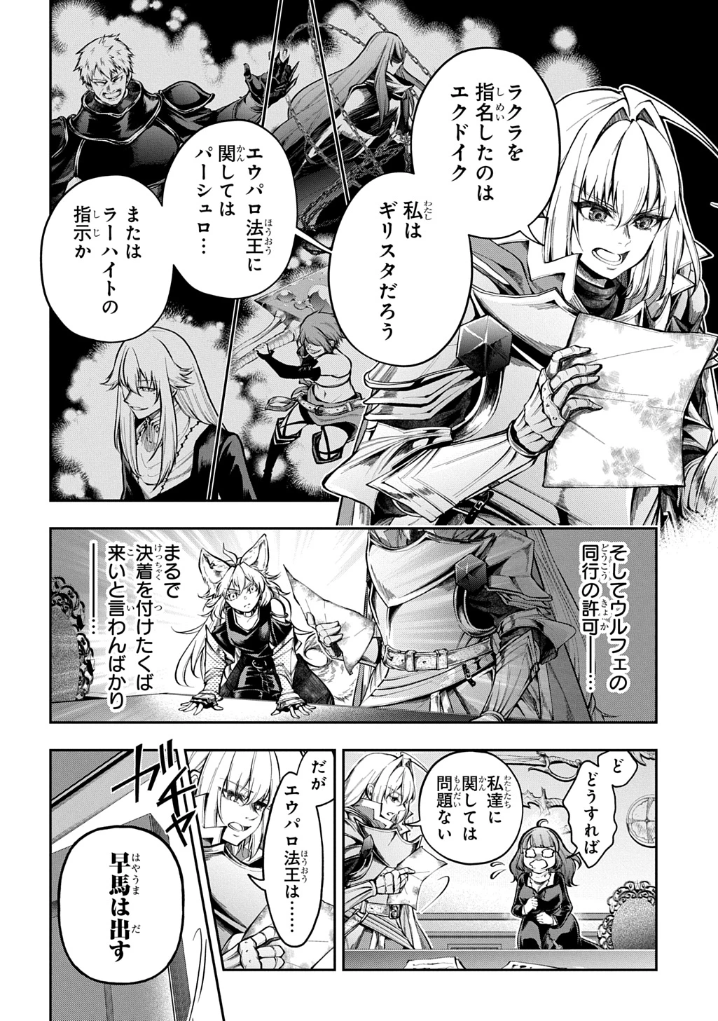 異世界でも無難に生きたい症候群 第30話 - 4